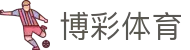 博彩体育 - 博彩网站推荐 - 登录注册最新网址